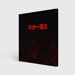 Холст квадратный SCARLXRD RED JAPAN STYLE, цвет: 3D-принт