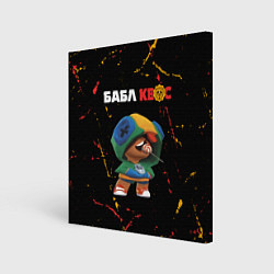 Холст квадратный БАБЛ КВАС - БЛЕОН Минимал, цвет: 3D-принт