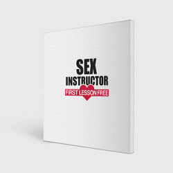 Холст квадратный Секс Инструктор SEX INSTRUCTOR, цвет: 3D-принт