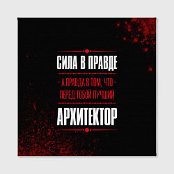 Холст квадратный Надпись: сила в правде, а правда в том, что перед, цвет: 3D-принт — фото 2