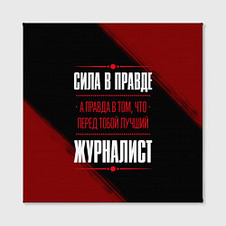Холст квадратный Надпись: сила в правде, а правда в том, что перед, цвет: 3D-принт — фото 2