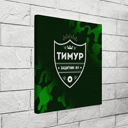 Холст квадратный Тимур - ЗАЩИТНИК - Милитари, цвет: 3D-принт — фото 2