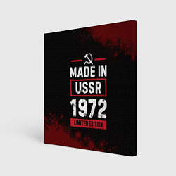 Холст квадратный Made In USSR 1972 Limited Edition, цвет: 3D-принт