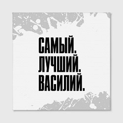 Холст квадратный Надпись Самый Лучший Василий, цвет: 3D-принт — фото 2