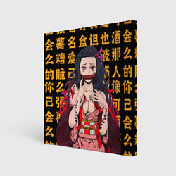 Картина квадратная Незуко тян - Клинок рассекающий демонов