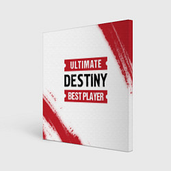 Холст квадратный Destiny: Best Player Ultimate, цвет: 3D-принт