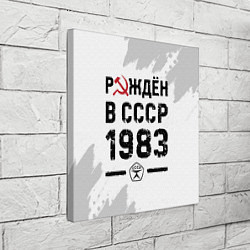 Холст квадратный Рождён в СССР в 1983 году на светлом фоне, цвет: 3D-принт — фото 2