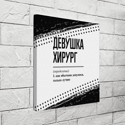 Холст квадратный Девушка хирург - определение на светлом фоне, цвет: 3D-принт — фото 2