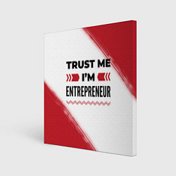 Холст квадратный Trust me Im entrepreneur white, цвет: 3D-принт