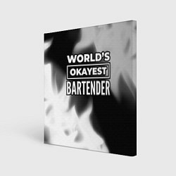 Холст квадратный Worlds okayest bartender - dark, цвет: 3D-принт