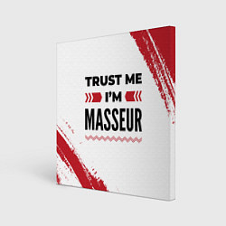 Холст квадратный Trust me Im masseur white, цвет: 3D-принт