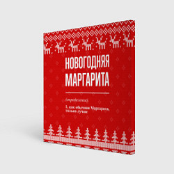 Холст квадратный Новогодняя Маргарита: свитер с оленями, цвет: 3D-принт