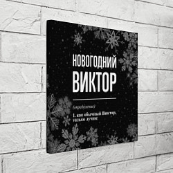 Холст квадратный Новогодний Виктор на темном фоне, цвет: 3D-принт — фото 2