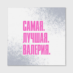 Холст квадратный Надпись самая лучшая Валерия, цвет: 3D-принт — фото 2
