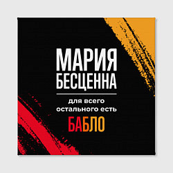 Холст квадратный Мария бесценна, а для всего остального есть деньги, цвет: 3D-принт — фото 2