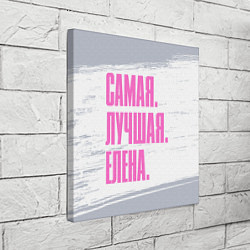 Холст квадратный Надпись самая лучшая Елена, цвет: 3D-принт — фото 2