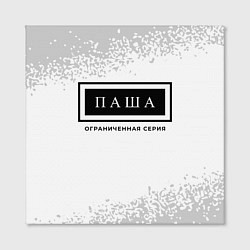 Холст квадратный Паша: ограниченная серия, цвет: 3D-принт — фото 2