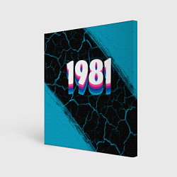 Холст квадратный Made in 1981: vintage art, цвет: 3D-принт