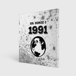 Холст квадратный На Земле с 1991: краска на светлом, цвет: 3D-принт