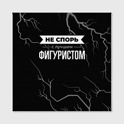 Холст квадратный Никогда не спорь с лучшим фигуристом, цвет: 3D-принт — фото 2