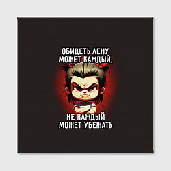 Холст квадратный Обидеть Лену может каждый, цвет: 3D-принт — фото 2