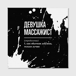 Холст квадратный Определение: девушка массажист, цвет: 3D-принт — фото 2