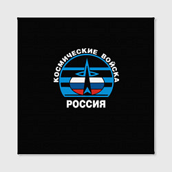 Холст квадратный Космические войска России, цвет: 3D-принт — фото 2
