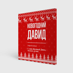 Картина квадратная Новогодний Давид: свитер с оленями