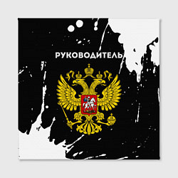 Холст квадратный Руководитель из России и герб РФ, цвет: 3D-принт — фото 2