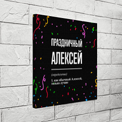 Холст квадратный Праздничный Алексей и конфетти, цвет: 3D-принт — фото 2