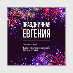 Холст квадратный Праздничная Евгения: фейерверк, цвет: 3D-принт — фото 2