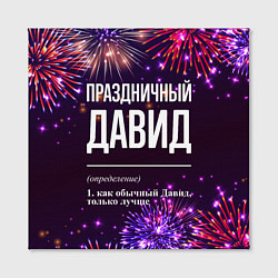 Холст квадратный Праздничный Давид: фейерверк, цвет: 3D-принт — фото 2