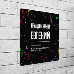 Холст квадратный Праздничный Евгений и конфетти, цвет: 3D-принт — фото 2