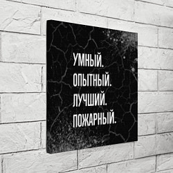 Холст квадратный Умный, опытный, лучший: пожарный, цвет: 3D-принт — фото 2