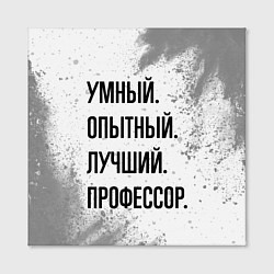 Холст квадратный Умный, опытный и лучший: профессор, цвет: 3D-принт — фото 2