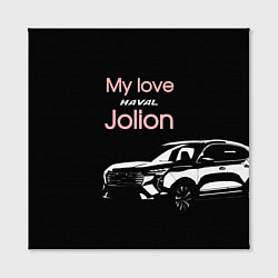 Холст квадратный My love Haval Jolion чёрно-розовый, цвет: 3D-принт — фото 2