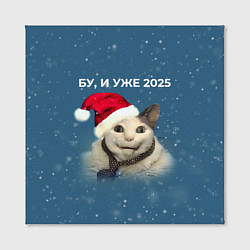 Холст квадратный Бу испугался уже 2025, цвет: 3D-принт — фото 2