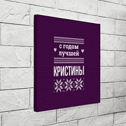 Холст квадратный С годом лучшей Кристины, цвет: 3D-принт — фото 2