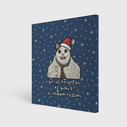 Картина квадратная Кот Бу - С новым годом