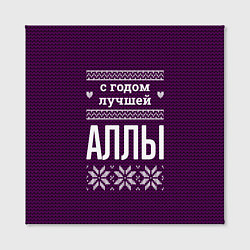 Холст квадратный С годом лучшей Аллы, цвет: 3D-принт — фото 2