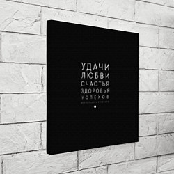 Холст квадратный Праздничное поздравление, цвет: 3D-принт — фото 2