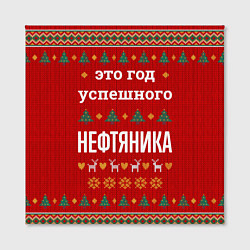 Холст квадратный Это год успешного нефтяника, цвет: 3D-принт — фото 2