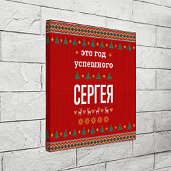 Холст квадратный Это год успешного Сергея, цвет: 3D-принт — фото 2