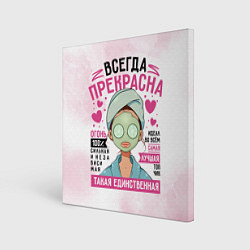 Картина квадратная Прекрасна всегда женщина