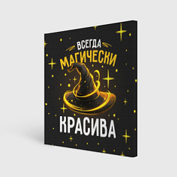 Картина квадратная Красива магически