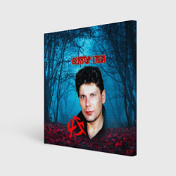 Картина квадратная Сектор газа вечерний лес