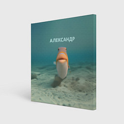 Картина квадратная Рыба - Александр