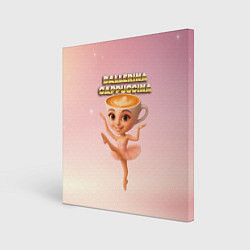 Холст квадратный Ballerina Capuchina ии мем, цвет: 3D-принт