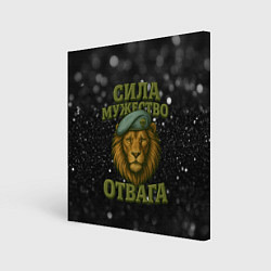Холст квадратный Вдв сила мужество отвага, цвет: 3D-принт