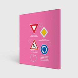 Холст квадратный Гламурные дорожные знаки на розовом, цвет: 3D-принт